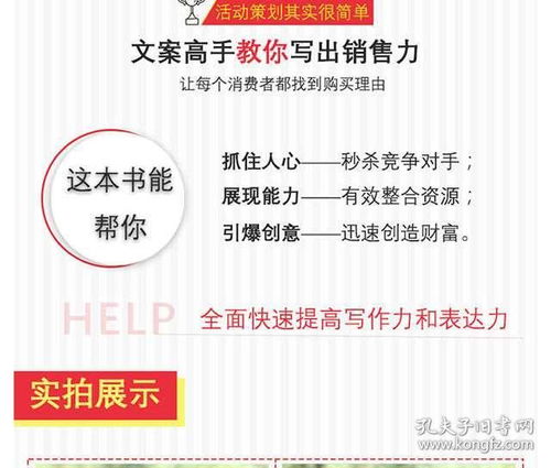 實用文案與活動策劃撰寫技巧及實例 助力市場營銷成功